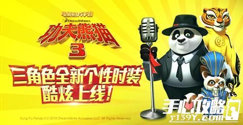 《功夫熊猫3》愚人节礼包1
