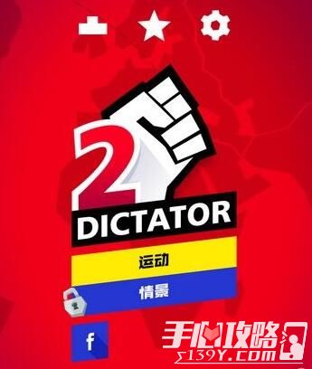 《独裁者2进化》评测:恶趣味独裁经营游戏1