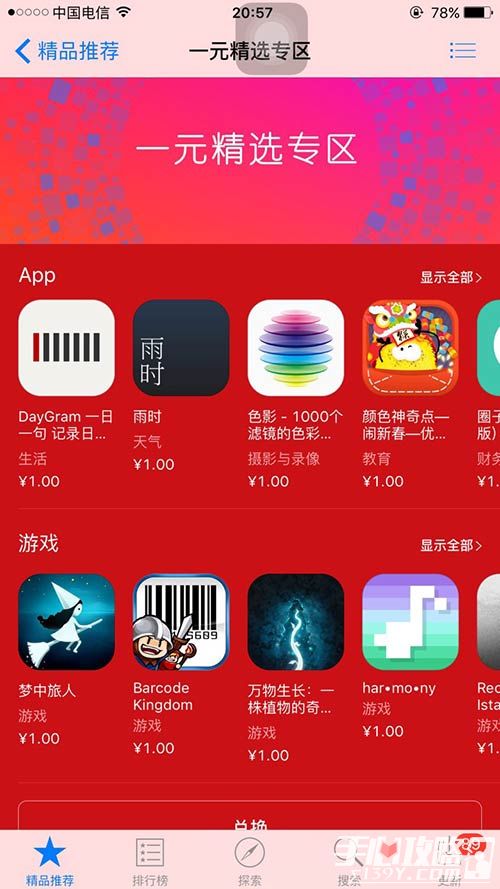 苹果精品游戏 《梦中旅人》安卓版即将首发1