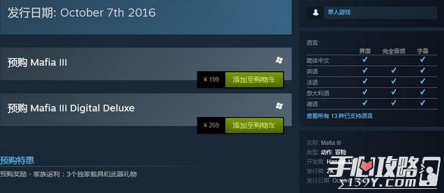 《黑手党3》Steam版国区售价199元自带简体中文2