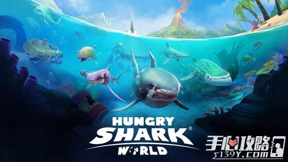 系列新作《饥饿的鲨鱼:世界》5月5日正式上架1