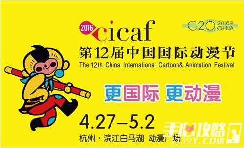 美盛文化邀你一起相约2016中国杭州国际动漫节1