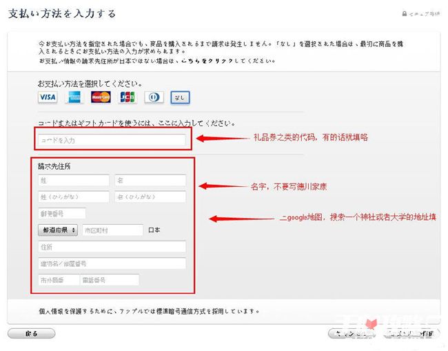 日区App Store账号注册教程4