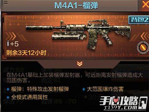 CFM榴弹M4A1解析 榴弹m4属性1