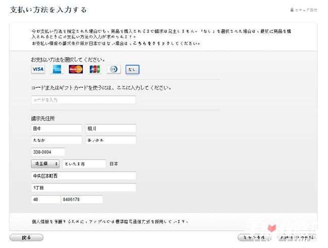 日区App Store账号注册教程6