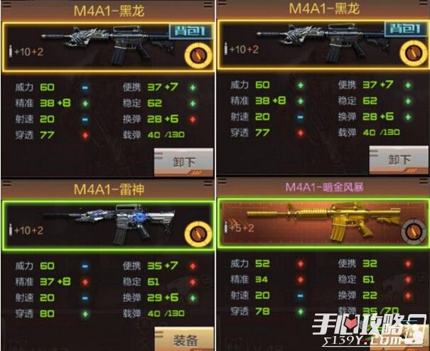 CF手游M4A1黑龙属性详解 实战对比分析2