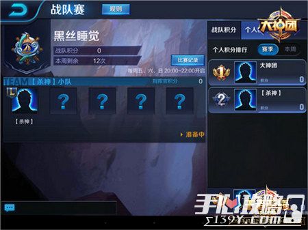 《王者荣耀》新版本战队赛全新玩法曝光2
