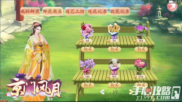 《京门风月》手游的社交玩法细赏3