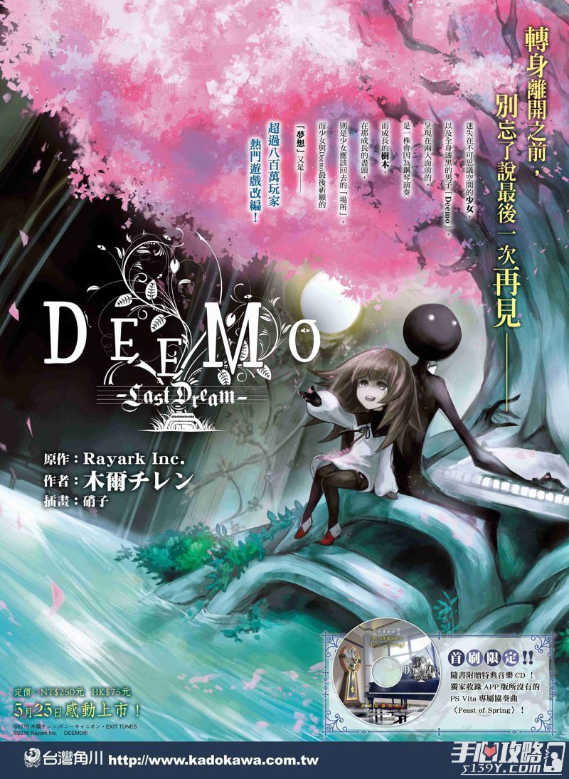 《DEEMO》更新2.3版本 官方小说月底推中文版2