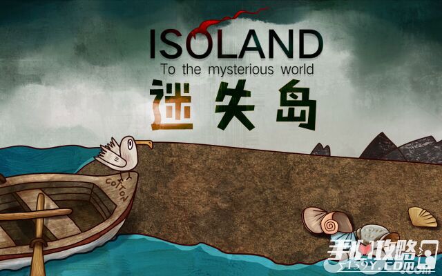 独立游戏《迷失岛》六月发布，现在开启众筹1