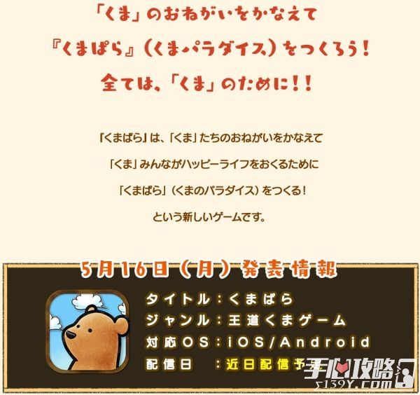 《小熊天国》SE神秘新作正式公开 王道熊游戏即将登陆手机平台2