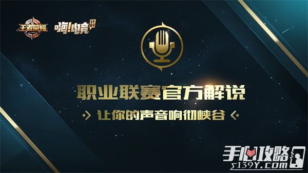 《王者荣耀》“嗨电竞”职业升级！职业联赛下半年正式启动4