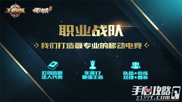 《王者荣耀》“嗨电竞”职业升级！职业联赛下半年正式启动3