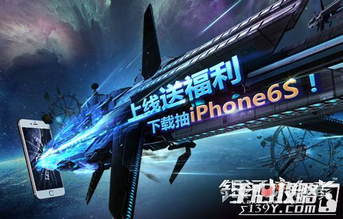 《银河掠夺者》上线送福利 下载抽iPhone6S 1