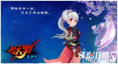 日式和风动作RPG 《妖刀美少女》6月安卓首发上线2