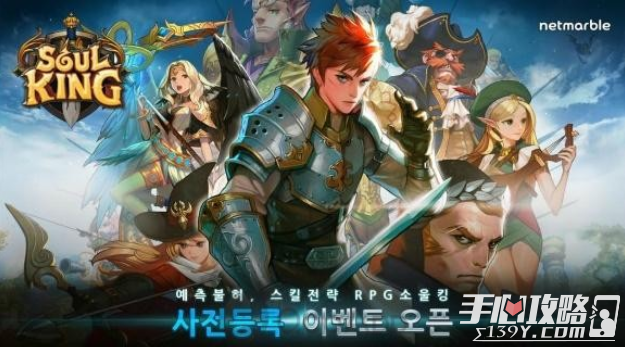 《SOUL KING》公开下月上架 韩风新RPG手游1