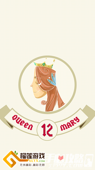 2048续作《玛丽十世》：女王的数字城池1