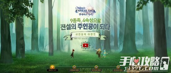 韩国热门手游《Enneas Saga》支持多语言 各地玩家齐乐2