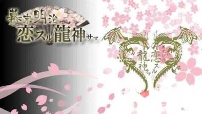 《恋龙》恋爱模拟游戏 正式上架双平台1