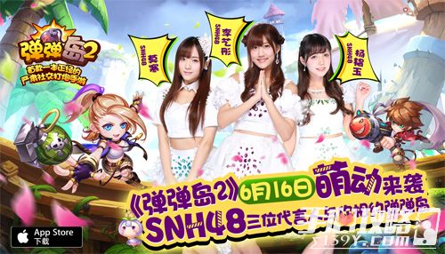 人气女团SNH48代言《弹弹岛2》6月16日上线安卓平台1