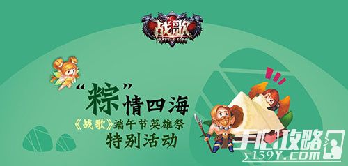 《战歌》“粽”情四海 端午节英雄祭今日开启1