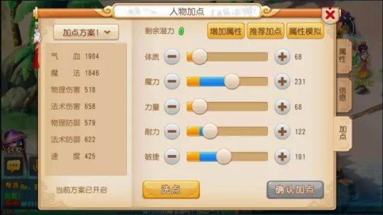 梦幻西游龙宫第3套加点方案推荐 打造最强敏龙1