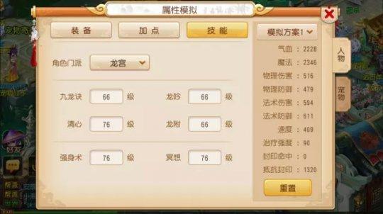 梦幻西游龙宫第3套加点方案推荐 打造最强敏龙2