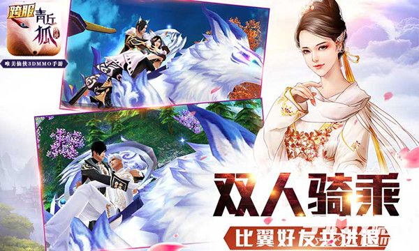 《青丘狐传说》6月23日资料片上线 盛夏狂欢跨服战！4
