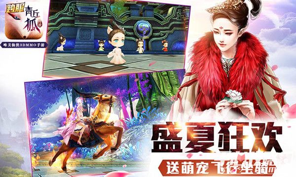 《青丘狐传说》6月23日资料片上线 盛夏狂欢跨服战！5