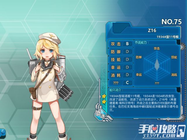 战舰少女No.75——Z16