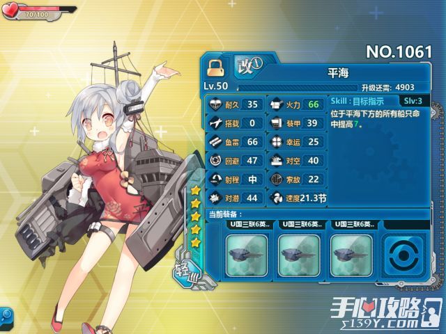战舰少女No.61平海