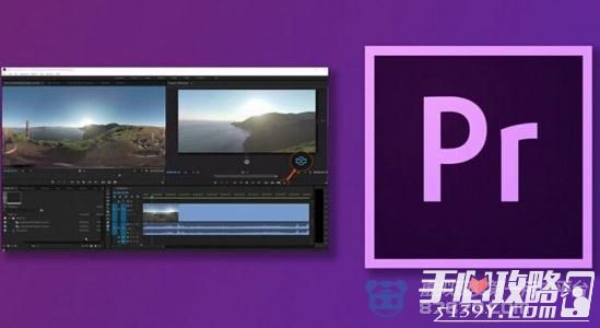 Adobe更新旗下Premiere软件增加VR视频剪辑功能1