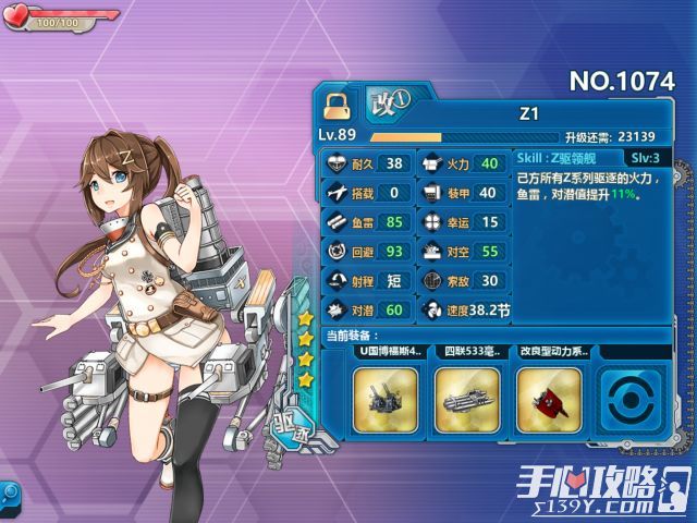 战舰少女No.74Z1 