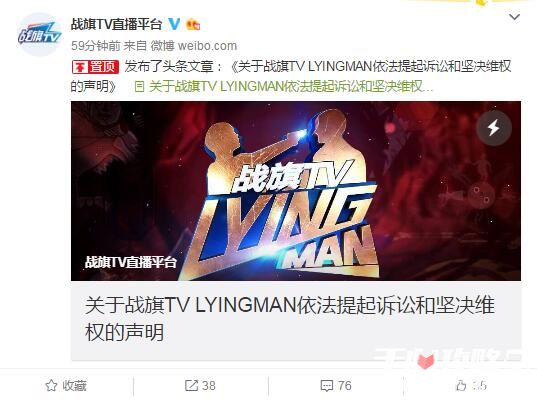 战旗TV起诉熊猫TV狼人杀节目侵权LYINGMAN1