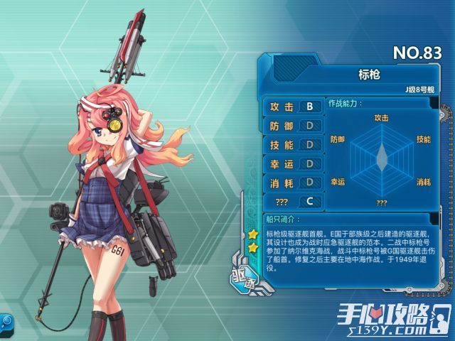 战舰少女No.83标枪