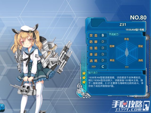 战舰少女No.80Z31