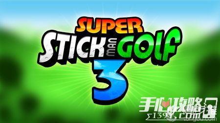 《超级火柴人高尔夫3》将在7月正式上架！1