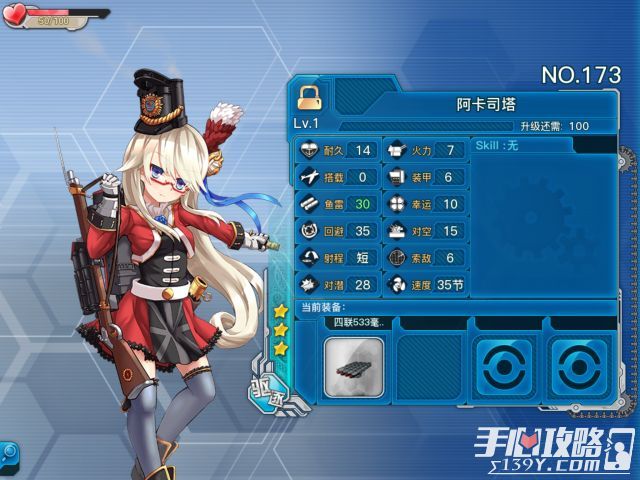 战舰少女No.173阿卡司塔