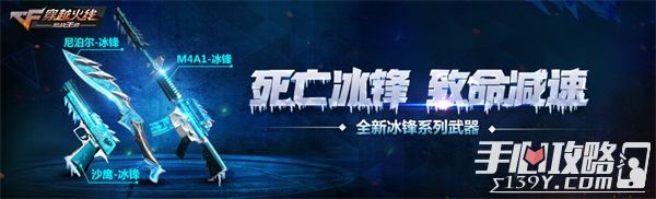 CF手游新版本“冰与火”今日上线 更新即送豪华大礼包5