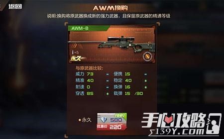CF手游AWM换购第二次武器介绍1