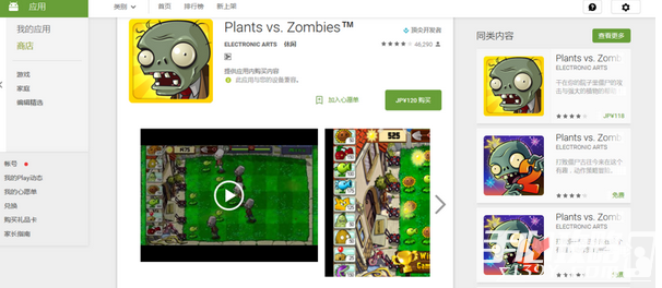 《植物大战僵尸》iOS遭突然下架 安卓无事3