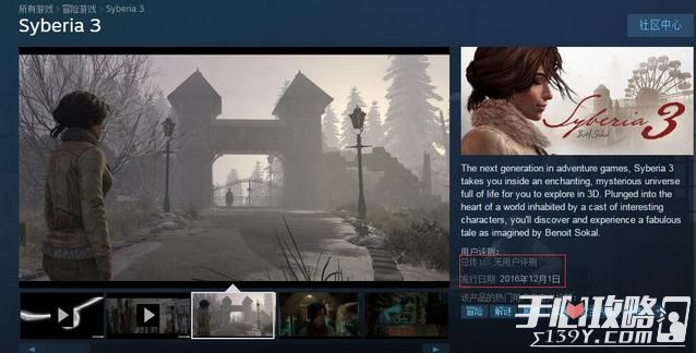 《赛伯利亚之谜3》Steam界面上线 12月1日正式发售1