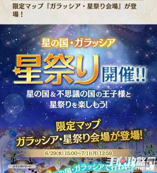 梦100【日服】限定地图“ガラッシア·星星祭会场”登场！1