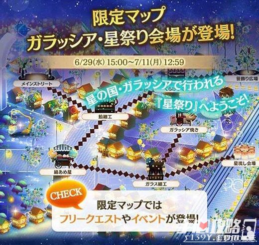 梦100【日服】限定地图“ガラッシア·星星祭会场”登场！2