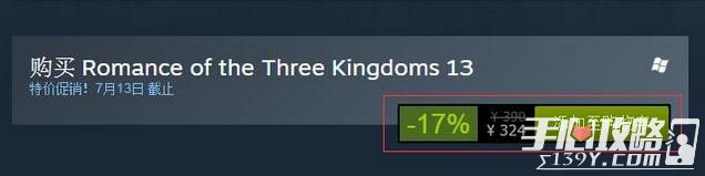 《三国志13》Steam首次打折 打折过后仍要324人民币1