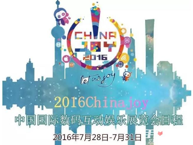 2016ChinaJoy跑会攻略，史上最全1