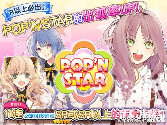 ICHU偶像进行曲iOS POP'N STAR组合活动选拔开启！1