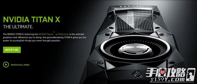 英伟达公布NEW TITAN X 8月2日发售完爆GTX10801
