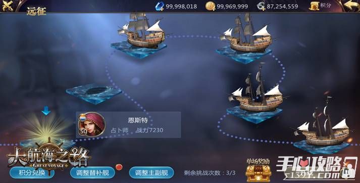 《大航海之路》游戏日常任务详解 丰富航海体验5