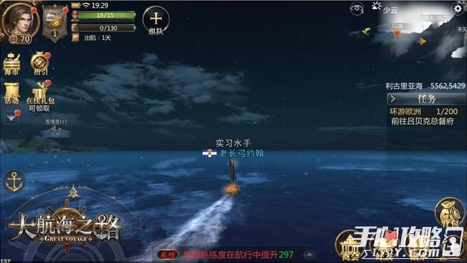 《大航海之路》游戏日常任务详解 丰富航海体验2